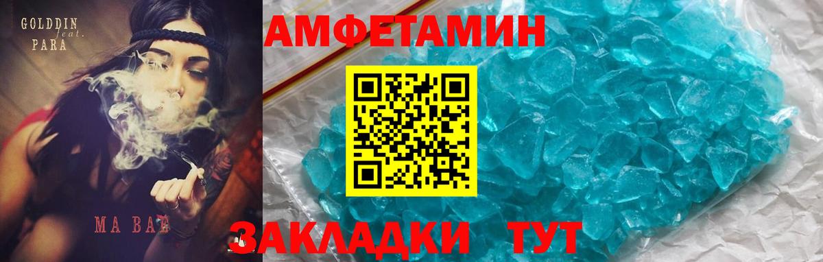 АМФ  Amphetamine  Алушта  АМФЕТАМИН Розовый  Вход с VPN 