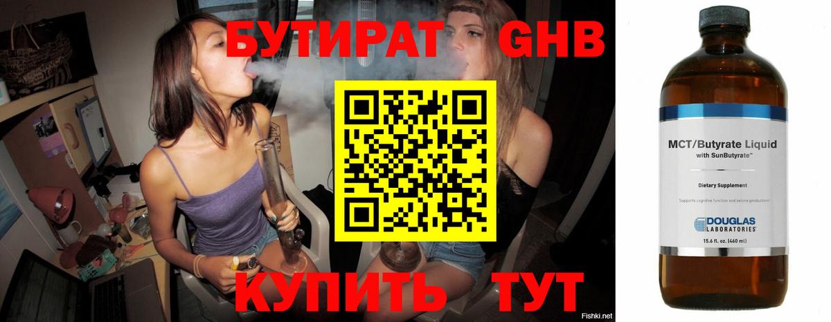 Бутират жидкий экстази  Вход с VPN  Алушта 