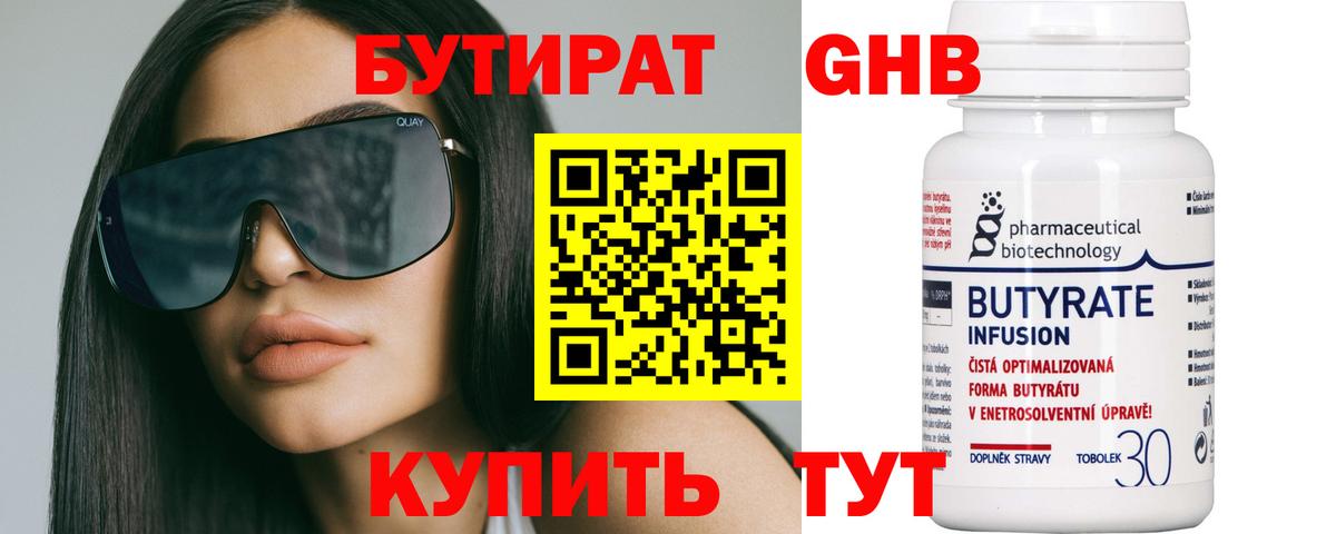 БУТИРАТ GHB Алушта