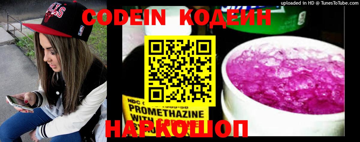 Codein напиток Lean (лин) Алушта