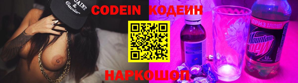 Codein напиток Lean (лин)  Вход с VPN  Алушта  Codein напиток Lean (лин) 
