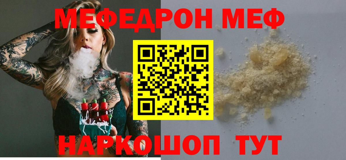 МЕФ VHQ  Вход с VPN  МЕФ  Меф  МЯУ-МЯУ VHQ  Алушта 