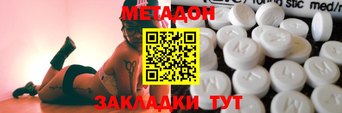 Алушта  МЕТАДОН белоснежный  Вход с VPN  Метадон methadone 