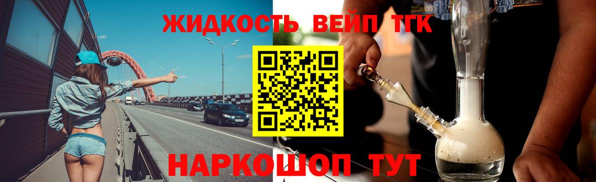 ТГК THC oil Алушта